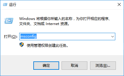 輸入“msconfig”