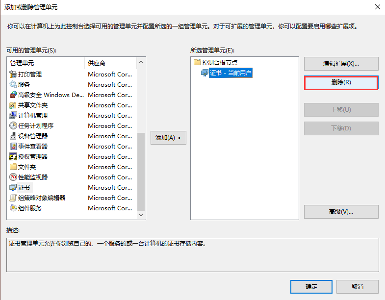 win10系統證書一直安裝失敗