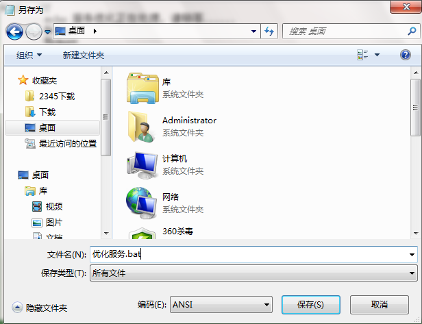 Win7系統中優化計算機服務功能技巧