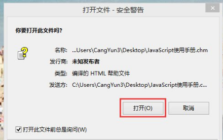 Win8系統chm文件打不開的解決方法