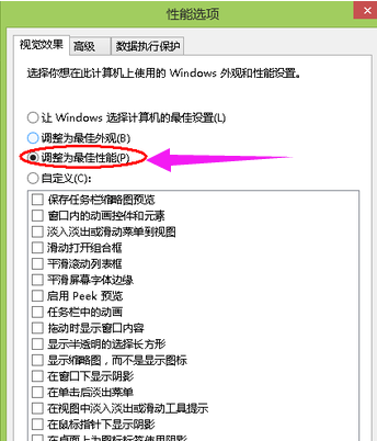 win8筆記本內存不足如何解決