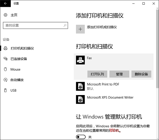 Win10默認打印機無法更改的解決辦法