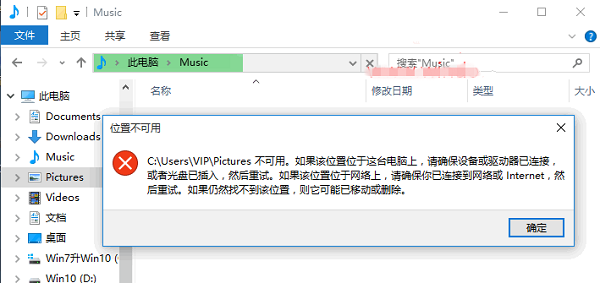 Win10用戶文件夾移動位置后打不開的解決方法