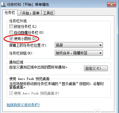 win7快捷啟動欄設(shè)置方法