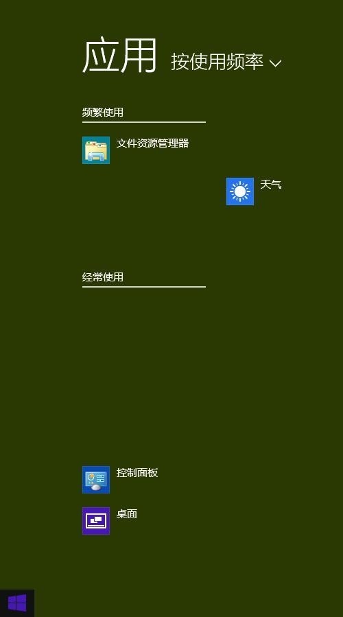 win8開始菜單設置步驟