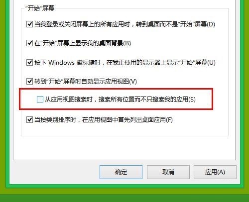 win8開始菜單設置步驟