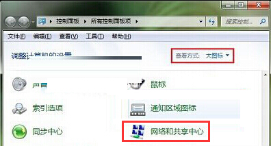 win7系統關閉網絡發現設置辦法