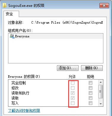 win7系統sogouexe.exe無法刪除如何解決