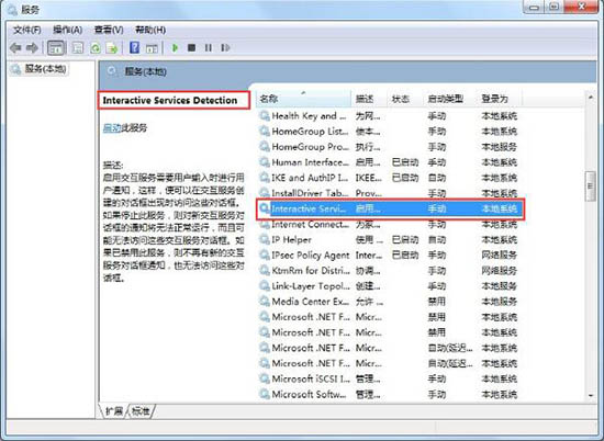 win7系統關閉交互式服務檢測窗口技巧