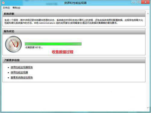 win8系統生成系統健康報告的方法