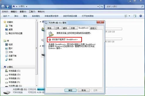 win7系統readyboost功能無法正常啟動如何解決