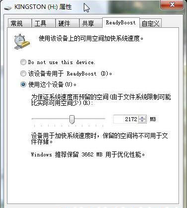 win7系統readyboost功能無法正常啟動如何解決