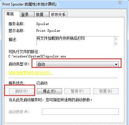 win7系統(tǒng)print spooler自動停止解決方法