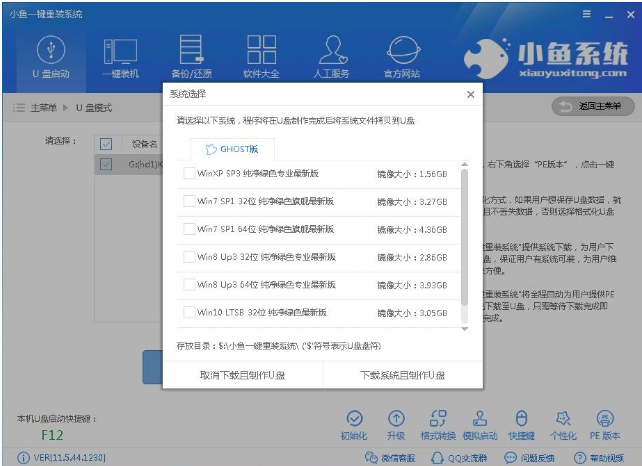 U盤啟動盤重裝win8系統(tǒng)教程