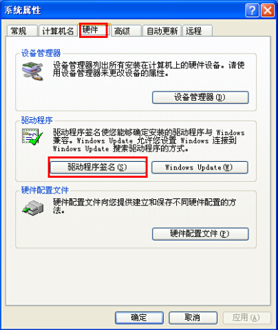 xp系統(tǒng)驅(qū)動程序簽名警告解決方法