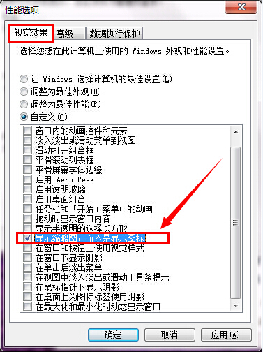 win7系統圖片恢復顯示預覽圖功能