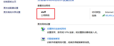 win10系統怎么將公用網絡更改為專用網絡