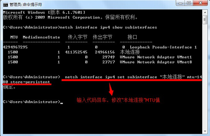 win7系統本地連接MTU值如何修改