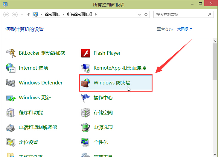 win10系統快速關閉防火墻功能