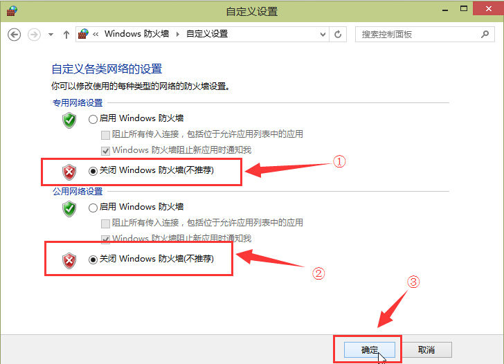 win10系統快速關閉防火墻功能