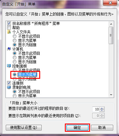 win7如何設(shè)置控制面板以菜單形式顯示