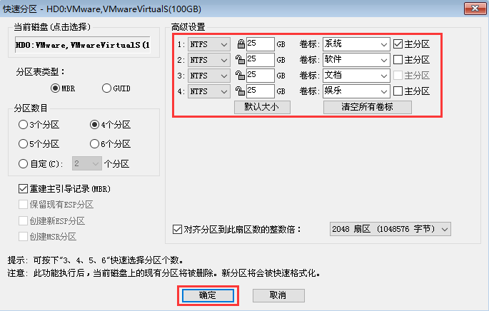 電腦重裝win7系統硬盤分區教程