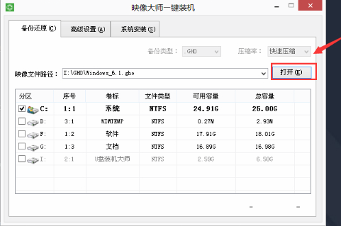 電腦一鍵U盤重裝win8系統圖解