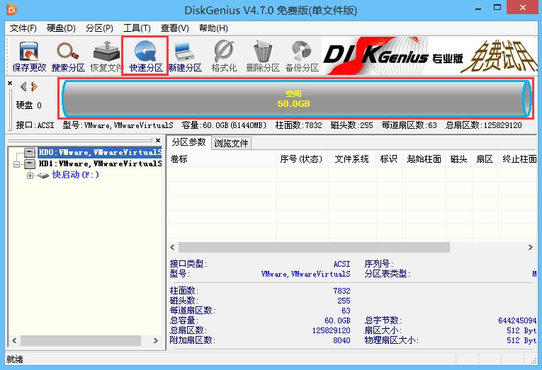 電腦win10重裝win7系統(tǒng)如何進行分區(qū)