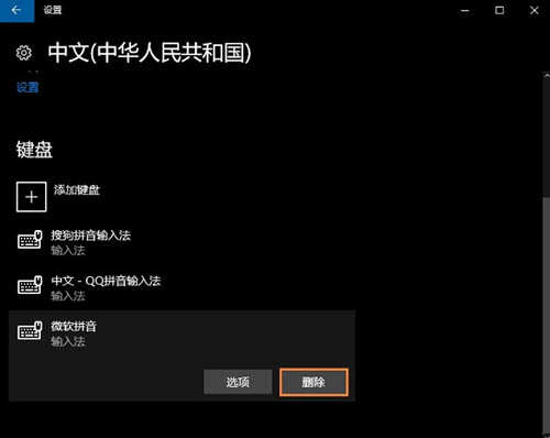 win10如何卸載微軟輸入法