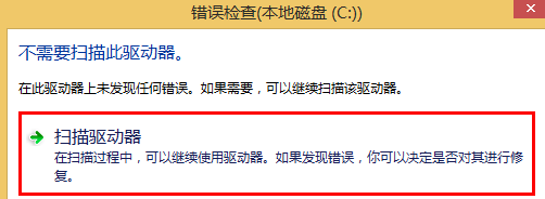 win8電腦檢查驅(qū)動(dòng)器錯(cuò)誤問題