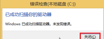 win8電腦檢查驅(qū)動(dòng)器錯(cuò)誤問(wèn)題