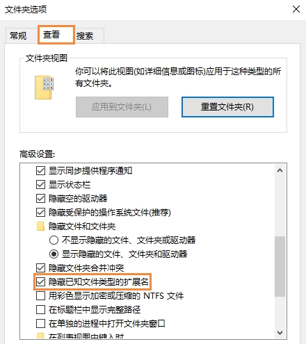 win10系統(tǒng)隱藏文件擴展名方法