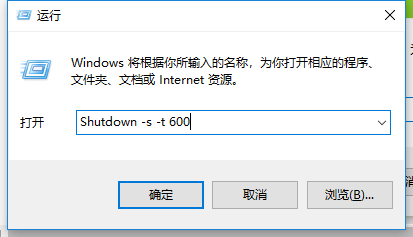 win10系統(tǒng)定時關(guān)機設(shè)置教程