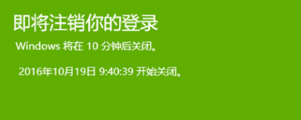 win10系統(tǒng)定時關(guān)機設(shè)置教程