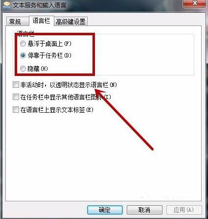 win7系統(tǒng)語言欄設(shè)置技巧