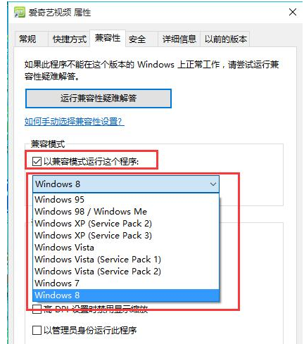 win10系統(tǒng)應(yīng)用程序不兼容解決教程