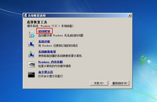 win7系統無法進入系統解決教程