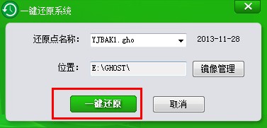 深度一鍵系統備份還原教程