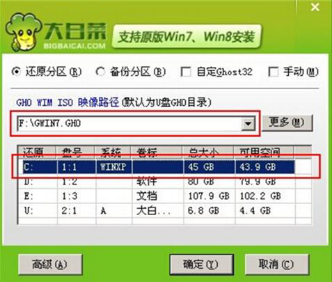 大白菜U盤重裝win7系統圖解