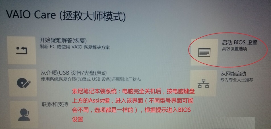 索尼筆記本U盤重裝bios怎么設置