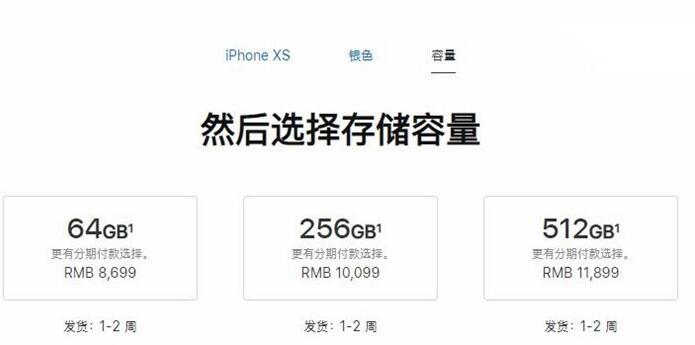 蘋果iPhone XS/XS Max發(fā)貨周期縮短：1-2周