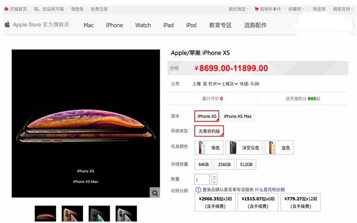 “史上最貴”蘋果iPhone XS/XS Max天貓首發(fā)預(yù)售