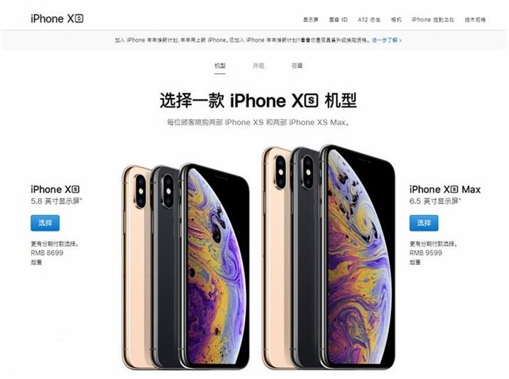 京東為iPhone XS推出“換修無憂”服務：最低每月39元