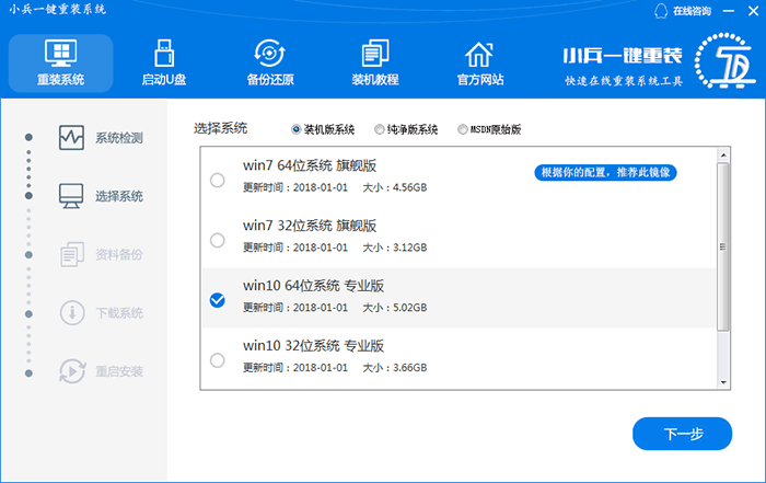 電腦小白在線一鍵重裝win10系統