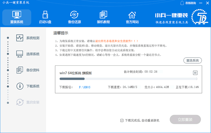 電腦小白在線一鍵重裝win10系統