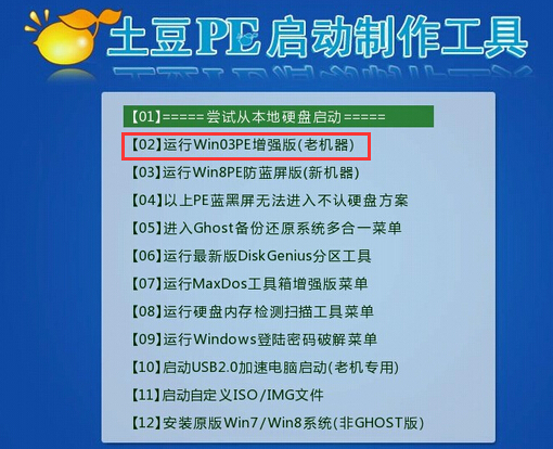 黑鯊教你一分鐘學會重裝聯想筆記本系統