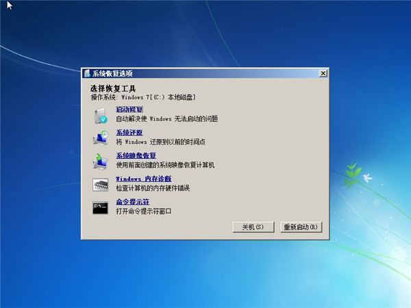 重啟進入win7系統失敗怎么辦