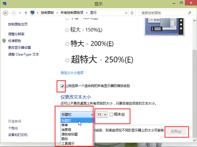 win10系統如何更換字體大小