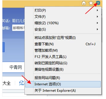 win8系統(tǒng)ie拒絕訪問解決教程