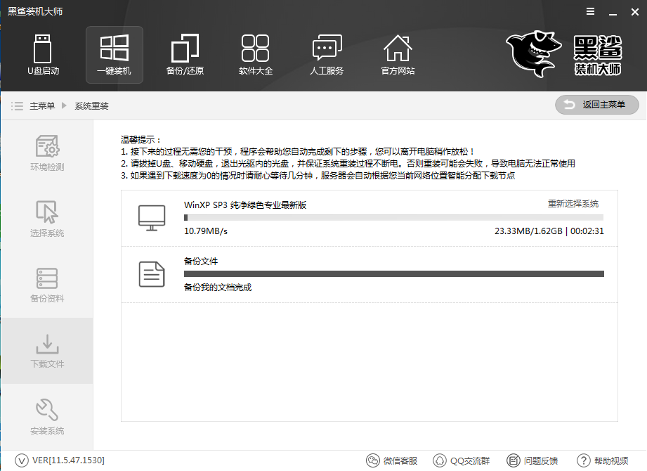 黑鯊新手在線重裝電腦系統教程